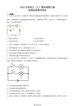 2022北京初三（上）期末物理汇编：欧姆定律章节综合-答案