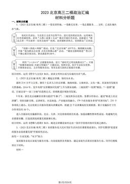 2023北京高三二模政治汇编：材料分析题-答案