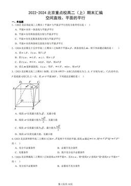 2022-2024北京重点校高二（上）期末汇编：空间直线、平面的平行-答案