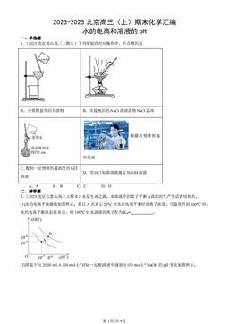 2023-2025北京高三（上）期末化学汇编：水的电离和溶液的pH-答案