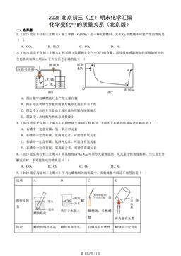 2025北京初三（上）期末化学汇编：化学变化中的质量关系（北京版）-答案