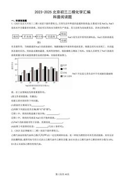 2023-2025北京初三二模化学汇编：科普阅读题-答案