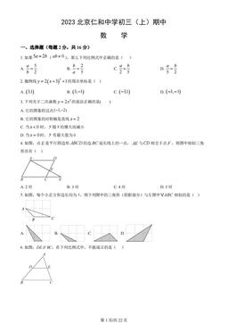 2023北京仁和中学初三（上）期中数学（教师版）