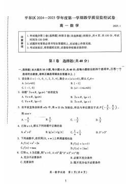 2025北京平谷高一（上）期末数学（教师版）-答案