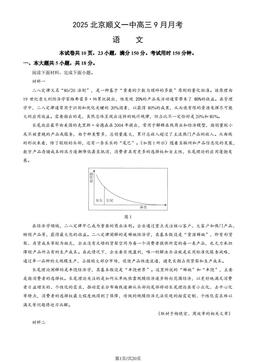 2025北京顺义一中高三9月月考语文 (教师版)-答案