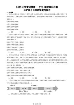 2023北京重点校高一（下）期末政治汇编：历史和人民的选择章节综合-答案