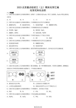 2023北京重点校初三（上）期末化学汇编：化学式和化合阶-答案