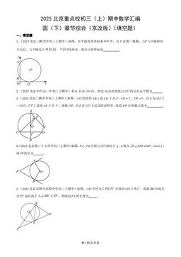2025北京重点校初三（上）期中数学汇编：圆（下）章节综合（京改版）（填空题）-答案