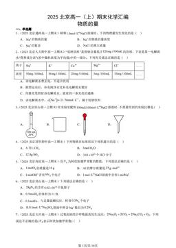 2025北京高一（上）期末化学汇编：物质的量-答案
