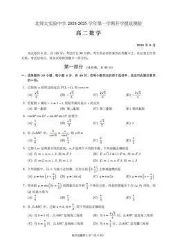 2024北京北师大实验中学高二（上）开学考数学-答案