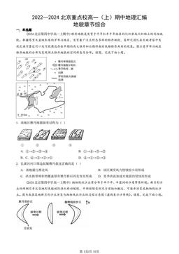 2022—2024北京重点校高一（上）期中地理汇编：地貌章节综合-答案
