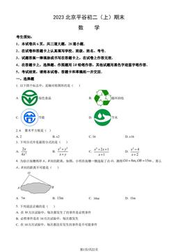 2023北京平谷初二（上）期末数学（教师版）-答案