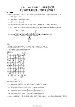 2023-2025北京高三一模化学汇编：海水中的重要元素—钠和氯章节综合-答案