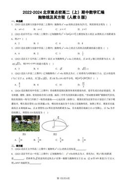 2022-2024北京重点校高二（上）期中数学汇编：抛物线及其方程（人教B版）-答案
