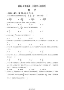 2024北京延庆一中高二3月月考数学（教师版）-答案