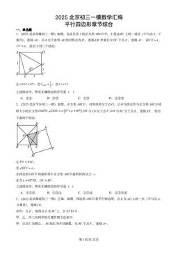 2025北京初三一模数学汇编：平行四边形章节综合-答案