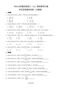 2026北京重点校初二（上）期末数学汇编：分式及其基本性质（人教版）-答案