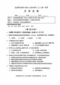 2025北京北师大附中高一10月月考化学-答案