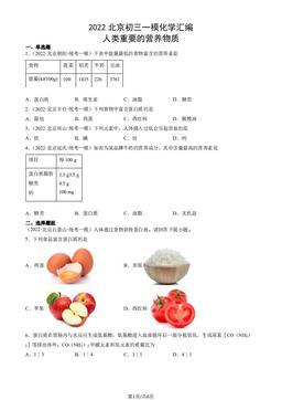 2022北京初三一模化学汇编：人类重要的营养物质-答案