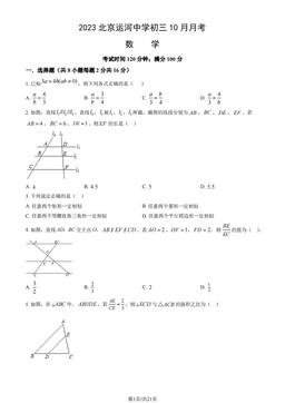 2023北京运河中学初三10月月考数学（教师版）-答案