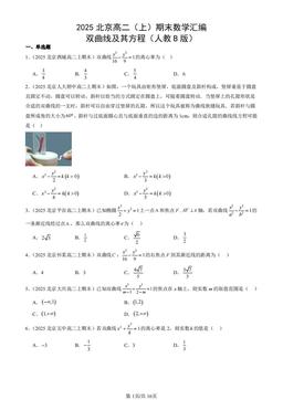 2025北京高二（上）期末数学汇编：双曲线及其方程（人教B版）-答案