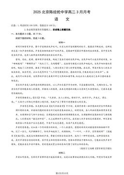 2025北京陈经纶中学高二3月月考语文（教师版）-答案