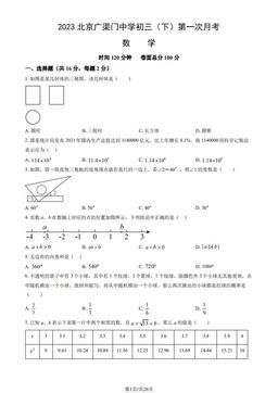 2023北京广渠门中学初三（下）第一次月考数学（教师版）-答案