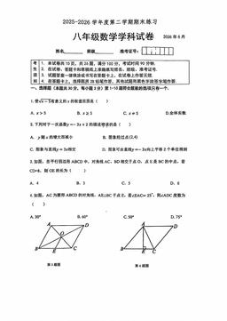 2026北京北大附中初二（下）期末数学-试题