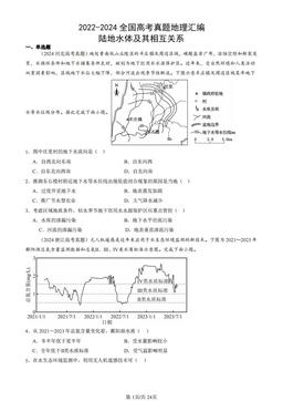 2022-2024全国高考真题地理汇编：陆地水体及其相互关系-答案