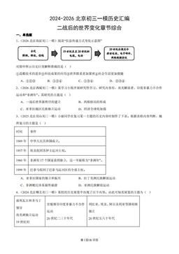 2024-2026北京初三一模历史汇编：二战后的世界变化章节综合-答案