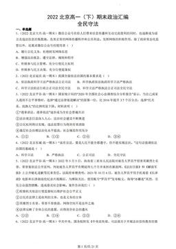 2022北京高一（下）期末政治汇编：全民守法-答案