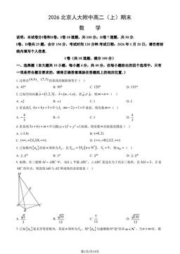 2026北京人大附中高二（上）期末数学（教师版）-答案