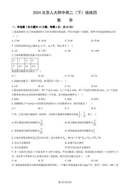 2024北京人大附中高二（下）统练四数学（教师版）-答案