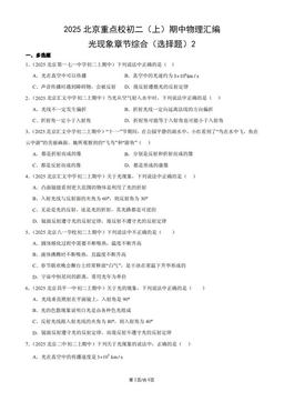 2025北京重点校初二（上）期中物理汇编：光现象章节综合（选择题）2-答案