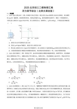 2025北京初三二模物理汇编：浮力章节综合（北师大课改版）-答案