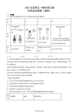 2022北京高三一模化学汇编：化学反应原理（选择）-答案