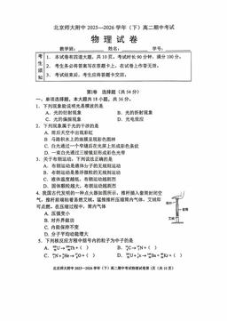 2026北京北师大附中高二（下）期中物理-试题