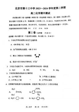 2024北京十三中高二（下）期中化学-答案