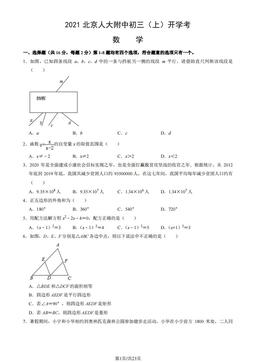 2021北京人大附中初三（上）开学考数学（教师版）-答案