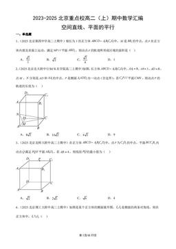 2023-2025北京重点校高二（上）期中数学汇编：空间直线、平面的平行-答案
