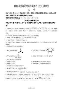 2026北京海淀实验中学高三（下）开学考化学（教师版）-答案