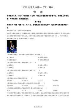 2025北京九中高一（下）期中物理（教师版）-答案