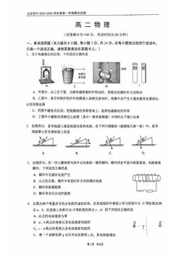 2026北京四中高二（上）期末物理-试题