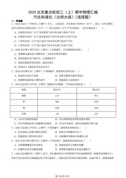 2024北京重点校初二（上）期中物理汇编：汽化和液化（北师大版）（选择题）-答案