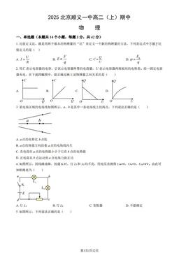 2025北京顺义一中高二（上）期中物理（教师版）-答案