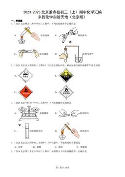 2023-2025北京重点校初三（上）期中化学汇编：来到化学实验天地（北京版）-答案