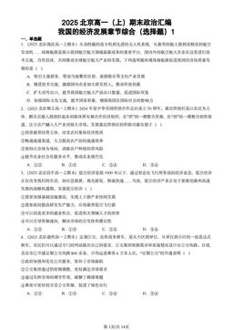 2025北京高一（上）期末政治汇编：我国的经济发展章节综合（选择题）1-答案