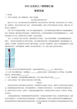 2022北京初三一模物理汇编：解答压轴-答案