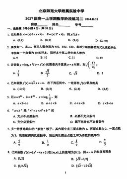 2024北京北师大实验中学高一12月月考数学-答案