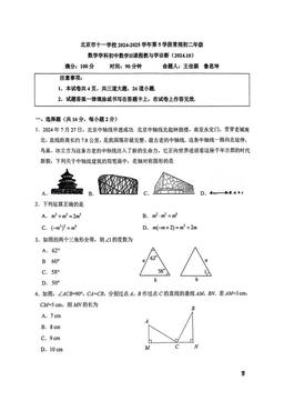 2024北京十一学校初二（上）段考五数学（教师版）-答案